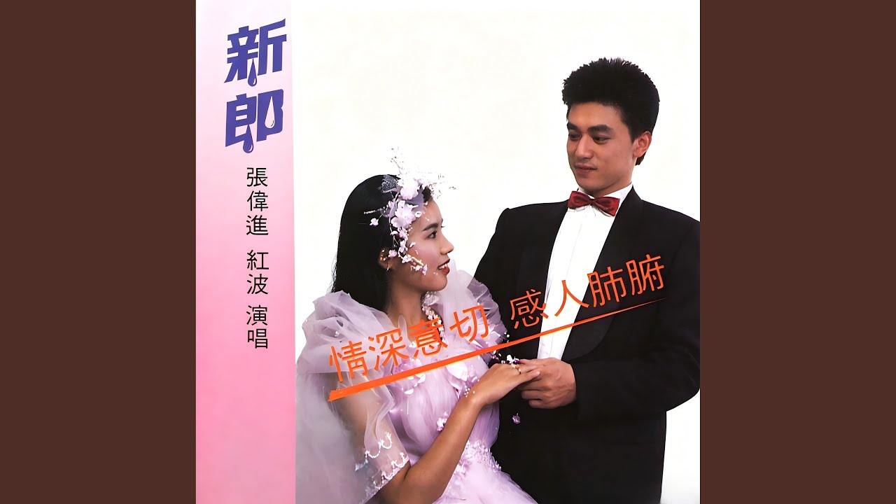 Watch 悔恨的心 on YouTube Watch 悔恨的心 on YouTube