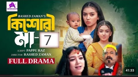 Kishori Maa 7। কিশোরী মা ৭। Athena Adhikary | MA Salam | Saika Ahmed | Bangla Natok 2025