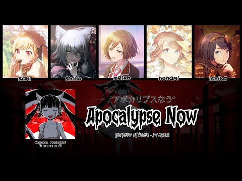 【Leo/need + MEIKO】アポカリプスなう (Apocalypse Now) || AI Cover [KAN/ROM/ENG Lyrics]