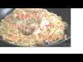 【男飯】業務スーパーで買ったホワイトソースでシーフードパスタが激ウマ！