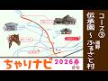 【復活！ちゃりナビ #3】桜と馬と曲り家と…日本の原風景を巡る遠野サイクリング【2026春】