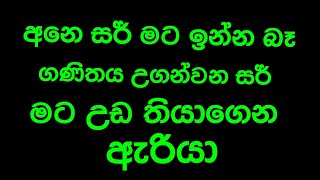 ගෙදරට ආව ගණිතය උගන්වන සර් | Sinhala wal katha | Keti katha | Short stories sinhala #stories #new #1