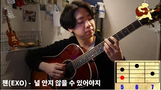 CHEN (EXO) - Hold You Tight / How to play guitar : )