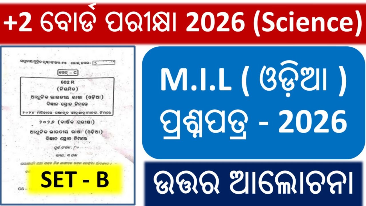 +2 2nd Year Science MIL Question Answer Discussion 2026 || +2 2nd Year MIL Questions Paper 