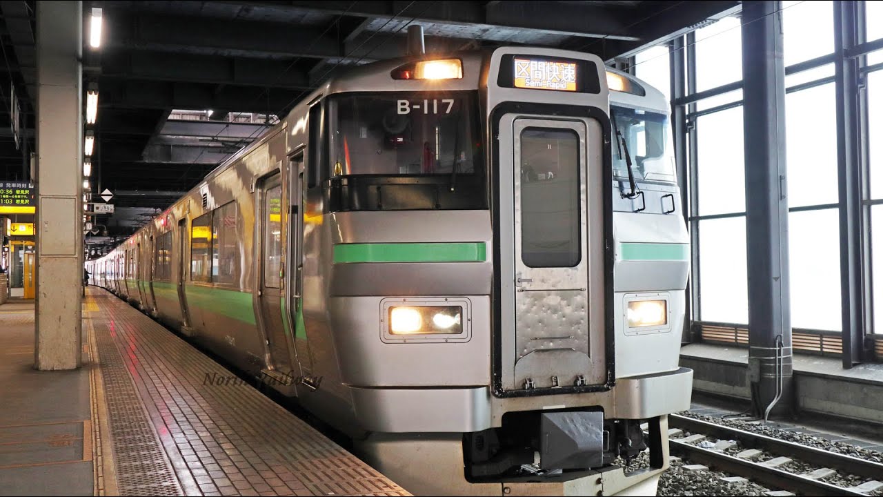 【接近放送】区間快速 いしかりライナー 札幌駅 733系到着~発車 / JR北海道 YouTube 【接近放送】区間快速 いしかりライナー 札幌駅 733系到着~発車 / JR北海道 YouTube