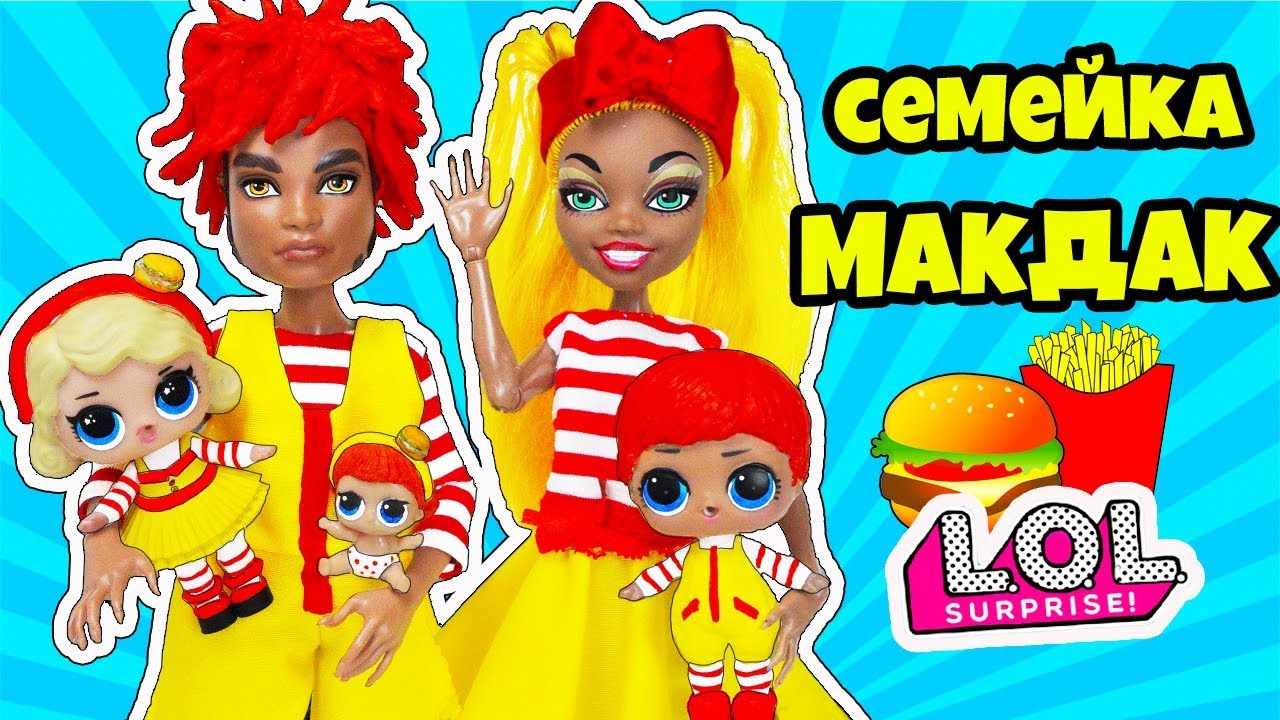 lol dolls at mcdonald's