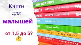 Книги, которые любят ВСЕ малыши 😉