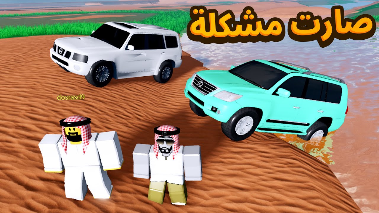 طلعنا الكزس  من البحر انا وكعبول🔥 !! l فلم روبلوكس