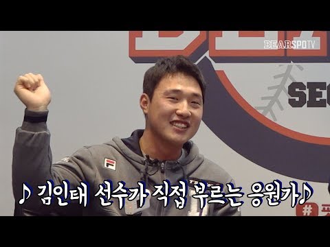 [선수초대석] 김인태 - 경기 리뷰