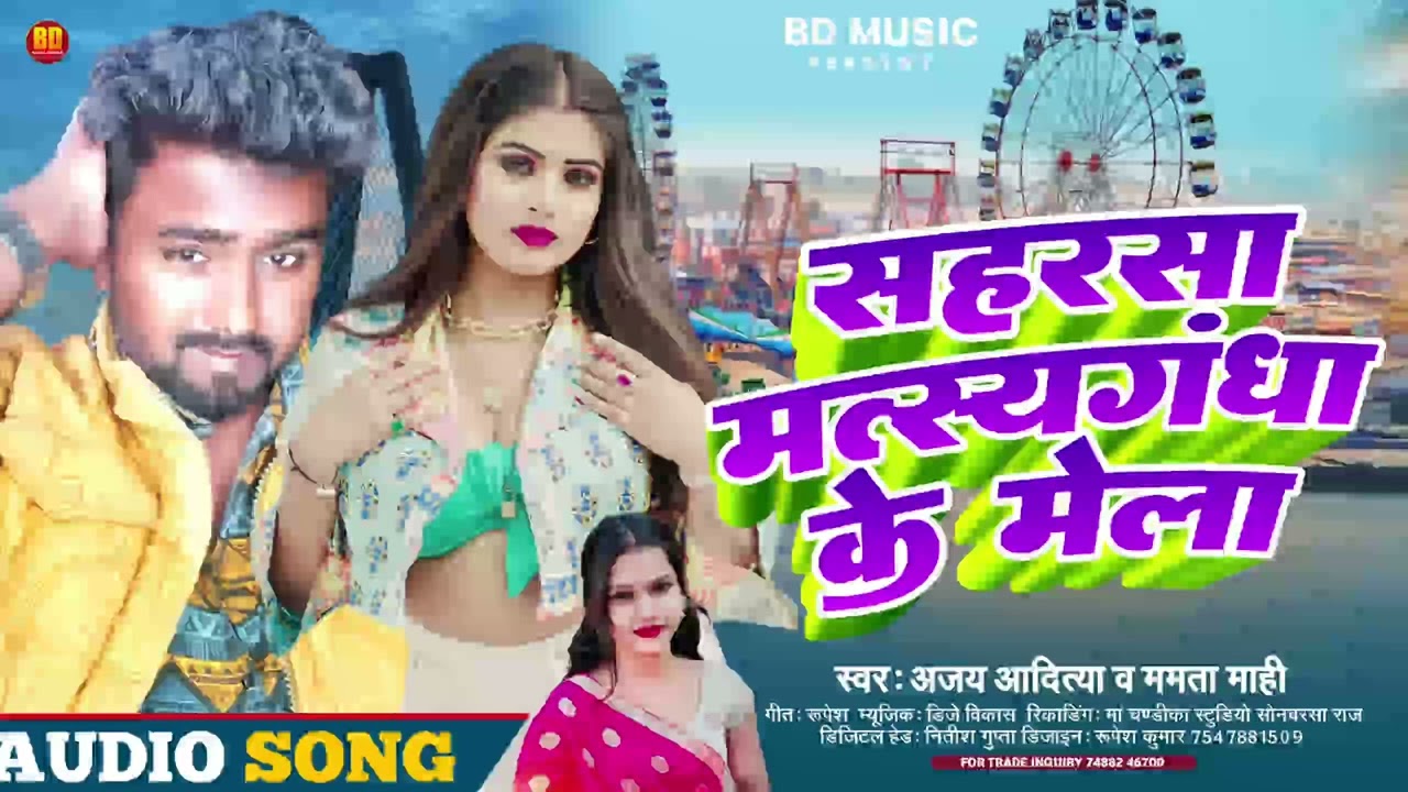 सहरसा मत्स्यगंधा के मेला  