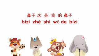 Mandarin - Eyes, Nose, Ears, Mouth Lyrics