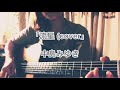 「流星 (cover」中島みゆき