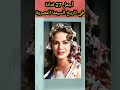 شاهد أجمل 27 فنانة في تاريخ السينما المصرية جمال غير عادي الجزء الثاني
