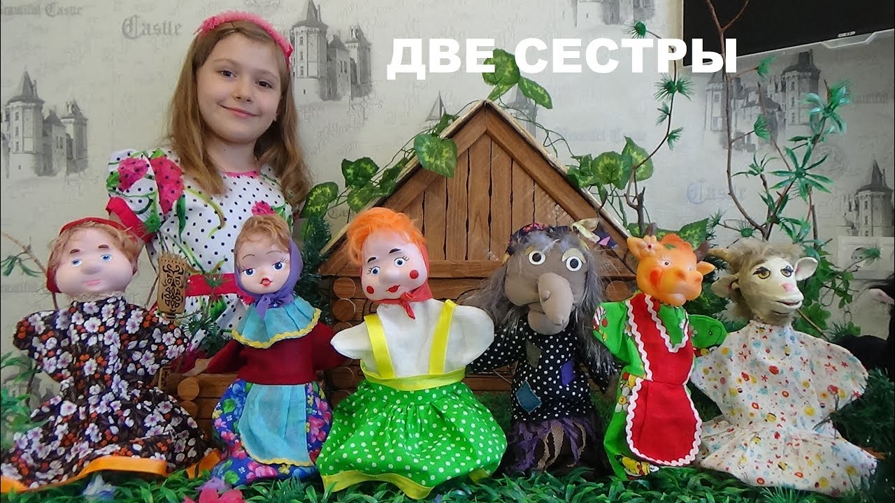 ДВЕ СЕСТРЫ Русская народная сказка The Two Sisters Russian folk tale Сказка для детей