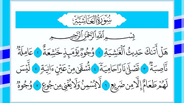 88 سورة الغاشية القارئ الشيخ أحمد السويلم