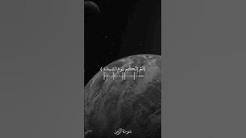 وَاذكُر رَبَّكَ إِذا نَسيتَ #قران_كريم #ياسر_الدوسري #راحة_نفسية #تلاوة_خاشعة #reels #قرآن