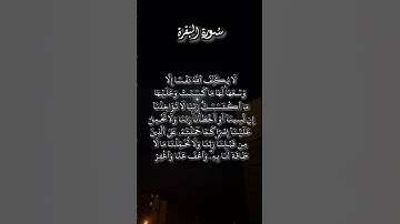 خواتيم سورة البقرة القارئ اسلام صبحي