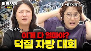 🏆천하제일 덕질 자랑 대회🏆 송은이&김숙을 충격에 빠트린 덕후의 정체는..??🫢 [비밀보장 524회]
