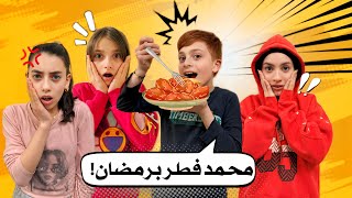 كلنا صايمين إلا أخي محمد - زهراء برو Zahraa Berro
