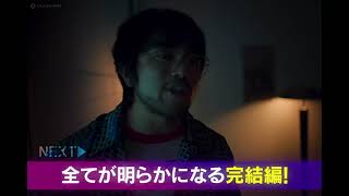 いよいよ全てが明らかに！King Gnu井口主演配信ドラマ『GOSSIP BOX/ゴシップボックス』最終話予告