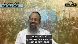 מה החיזוק בל"ג בעומר | רצונו של רשב"י | לפטור את העולם מן הדין