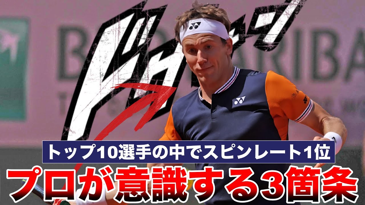 ルードが教える「フォア上達の3箇条」が有益すぎてヤバすぎた…