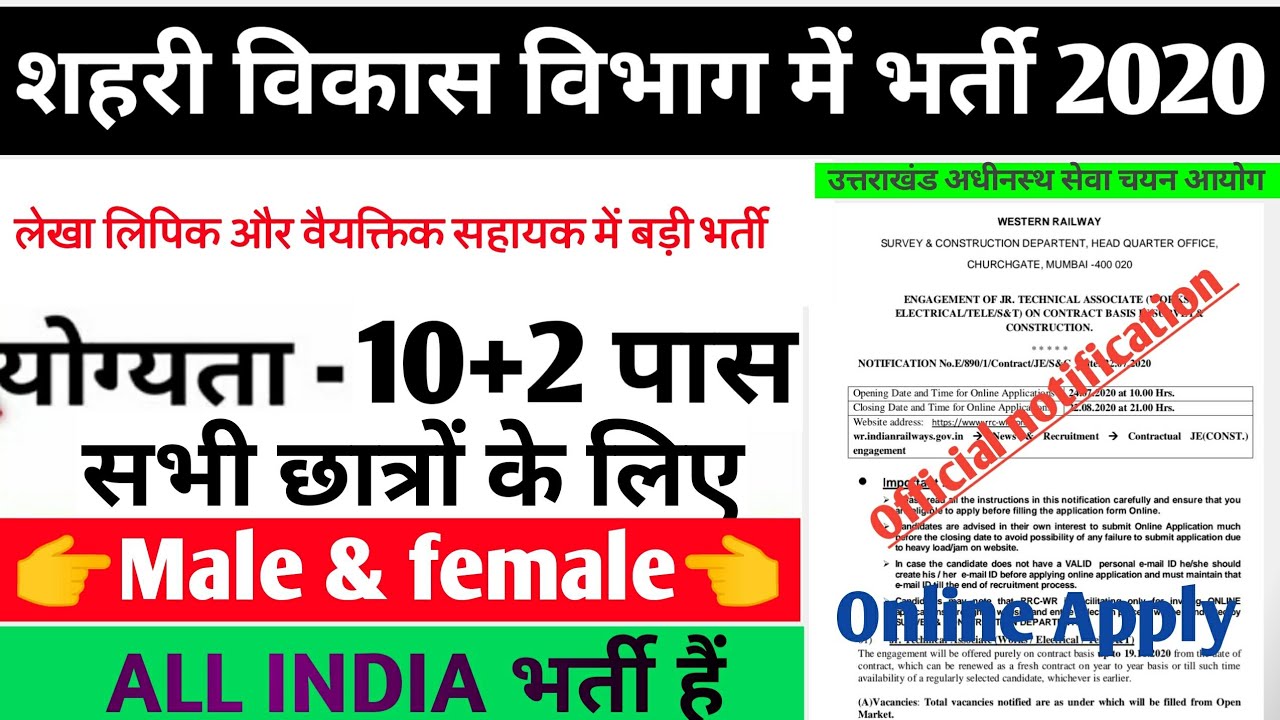 uksssc vacancy 2020 ! uksssc new vacancy 2020 ! bihar latest vacancy!bihar jobs!