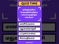 Ugc Net Tamil Class # வினா விடை # தமிழ் இலக்கியப் பெருவழியின் திருப்பு மையமாகத் திகழும் காப்பியம்?