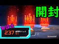 【リアクション】無課金で貯めたApexパックをすべて開封する動画だぜ!!!!!