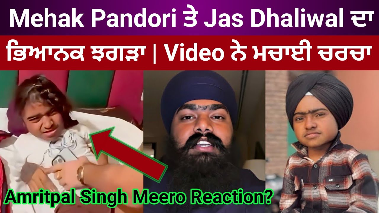 Mehak Pandori ਤੇ Jas Dhaliwal ਦਾ ਭਿਆਨਕ ਝਗੜਾ | Video ਨੇ ਮਚਾਈ ਚਰਚਾ | Amritpal Singh Meero Reaction?