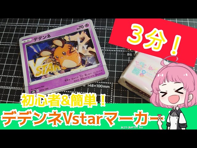 ポケモン　シャドーボックス　かがやくハガネール　Vstarマーカー