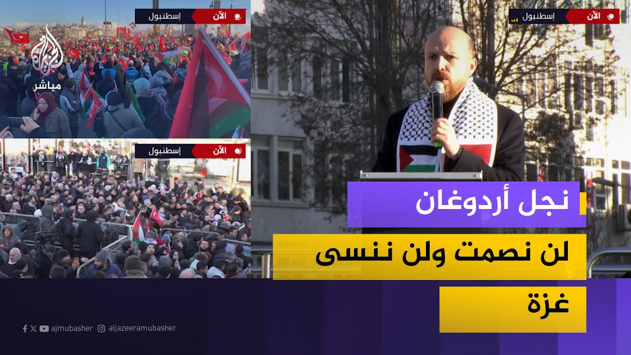 نجل أردوغان : لن نركع ولن نصمت ولن ننسى فلسطين