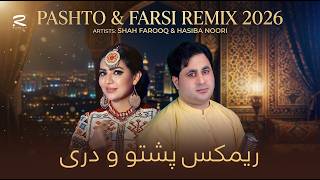 Pashto & Farsi Remix 2026 | Shah Farooq ft. Hasiba Noori | ریمکس پشتو و دری | شاه فاروق و حسیبا نوری