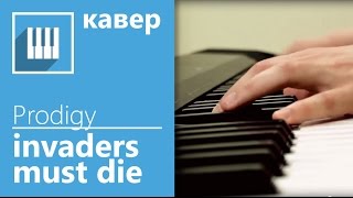 ✅🎹 ШОК! КАК ИГРАТЬ PRODIGY НА ПИАНИНО!!! INVADERS MUST DIE (КАВЕР НА ПИАНИНО MUSICITS.FUN) ) chords