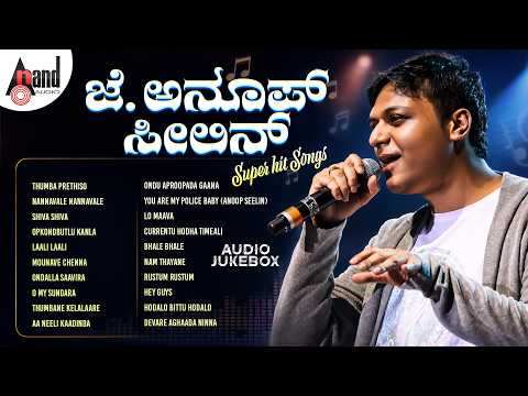J. Anoop Seelin Super Hit Songs | Audio Jukebox | Kannada Songs |@AnandAudioKannada2
