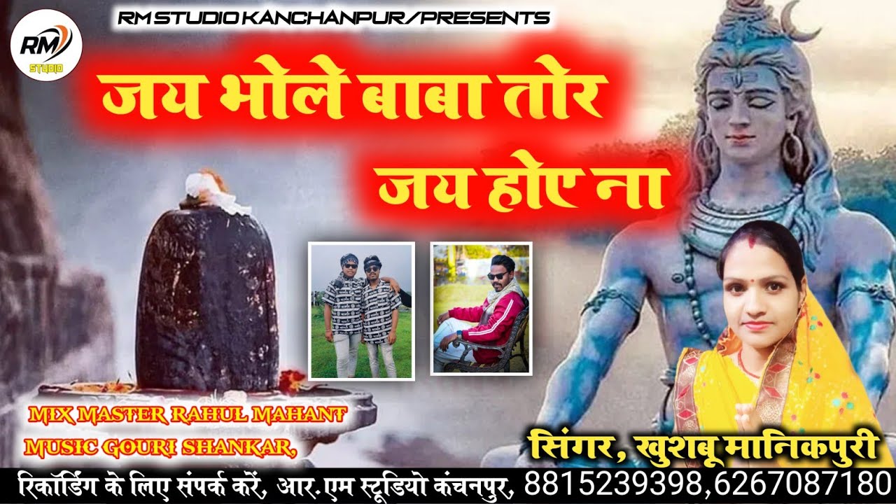 Maha Shivratri bhajan _Jai bhole baba tor Jai hoye Na _ Singer Khushbu Manikpuri #shivbhajan #cg