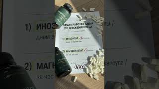 Делюсь с вами моими находкамиМой мио инозитол #WW351287 Мой магний хелат #WW351369(ВБ копируй с #)