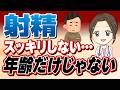 【女医解説】射精しても出ない…スッキリしない原因と改善法5選