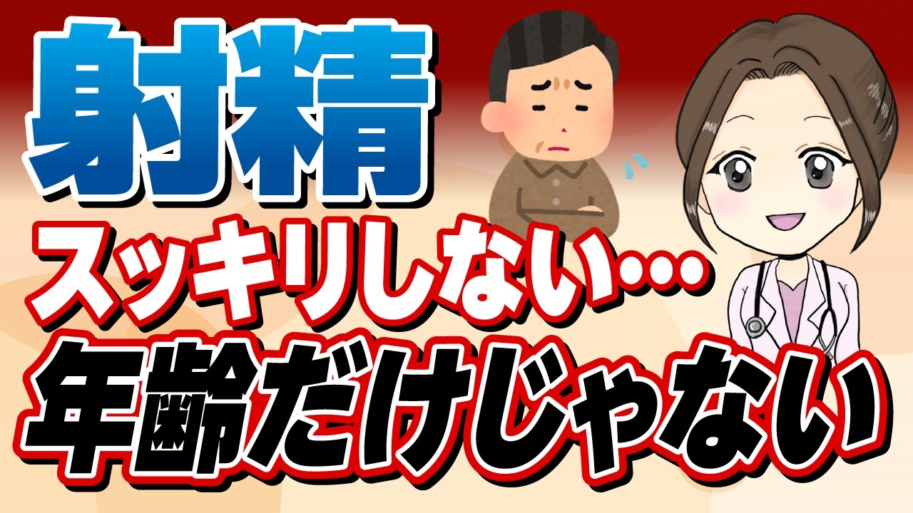 【女医解説】射精しても出ない…スッキリしない原因と改善法5選
