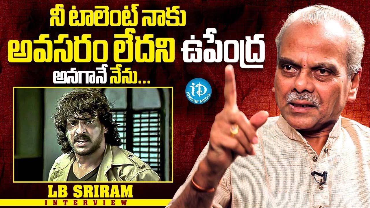 LB Sriram About A Incident With Upendra | LB Sriram Latest Interview | iDream Trending