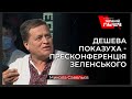 Савельєв про два роки президентства Зеленського