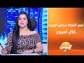 القرار مع هيا شاهين الحلقة الكاملة الثلاثاء 22 7 2025 القرار مع هيا شاهين الحلقة الكاملة الثلاثاء 22 7 2025