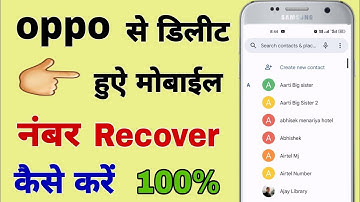 How to recover deleted mobile number in Oppo | How to get back deleted contact number from Oppo