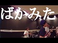 KIDS'A キッズエー 「NA.WA.TO.BI」 PV オリジナル 2016 yamaha MUSIC BASH U-15 GP受賞曲①
