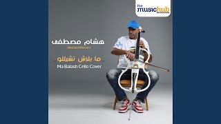 Hesham Mostafa - Ma Balash chello