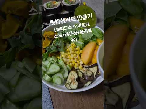 garden salade) 썸네일