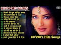 अलका याग्निक सॉन्ग 💔 80's70's90's सदाबहार पुराने गाने 🌹 Alka Yagnik Best Song 💖 कुमार सानू गीत