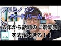 【素髪感抜群!!】アリミノメン ハードバーム レビュー Ash十日市場店