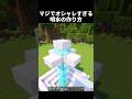 この噴水マジでオシャレすぎるw #shorts #マイクラ #マインクラフト
