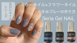 くすみブルーでフラワーネイル Youtube